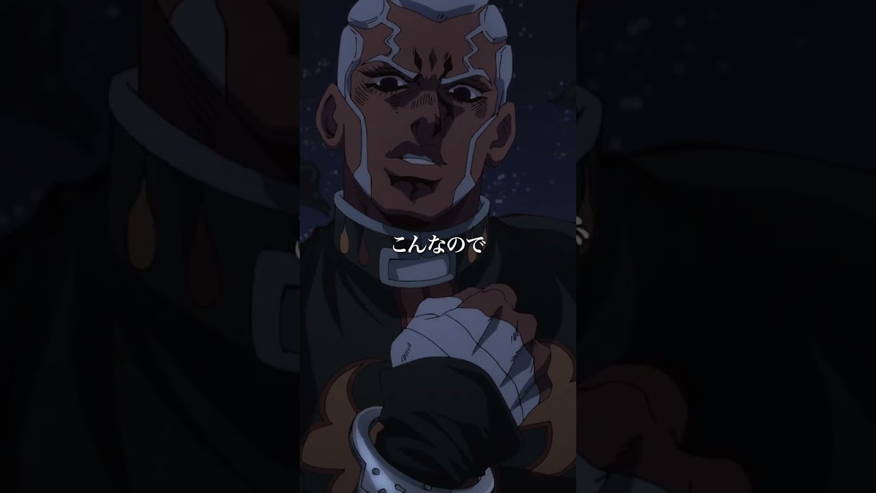 アニメ「#ジョジョの奇妙な冒険 #ストーンオーシャン 」第22話① #ジョジョ #shorts
