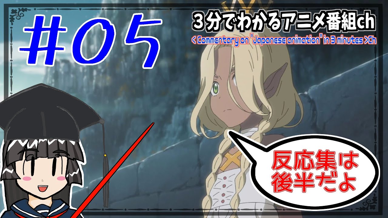 【３分でわかる＋ネットでの反応・感想集】アルスの巨獣 アニメ第５話 【レビュー・考察・ネタバレ注意】