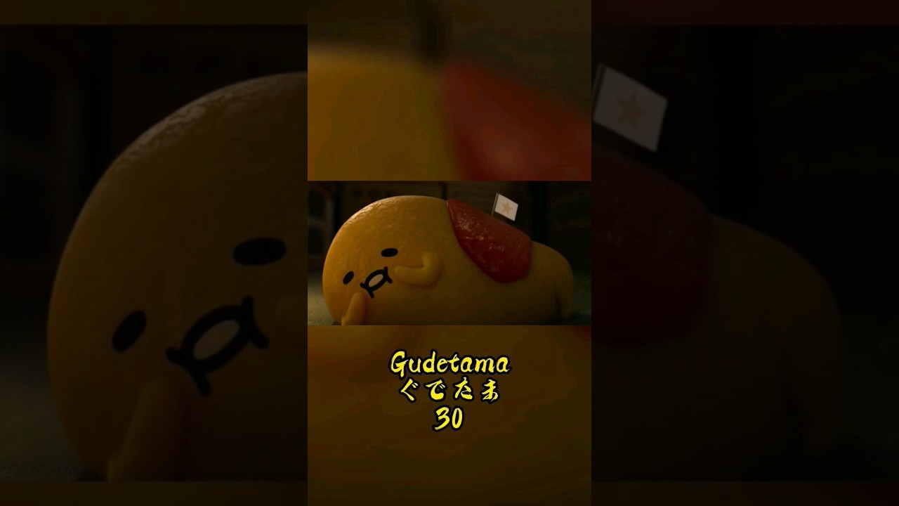 Gudetama adventure part 30 #gudetama #shorts #netflix #ぐでたま#蛋黄哥 #蛋黄