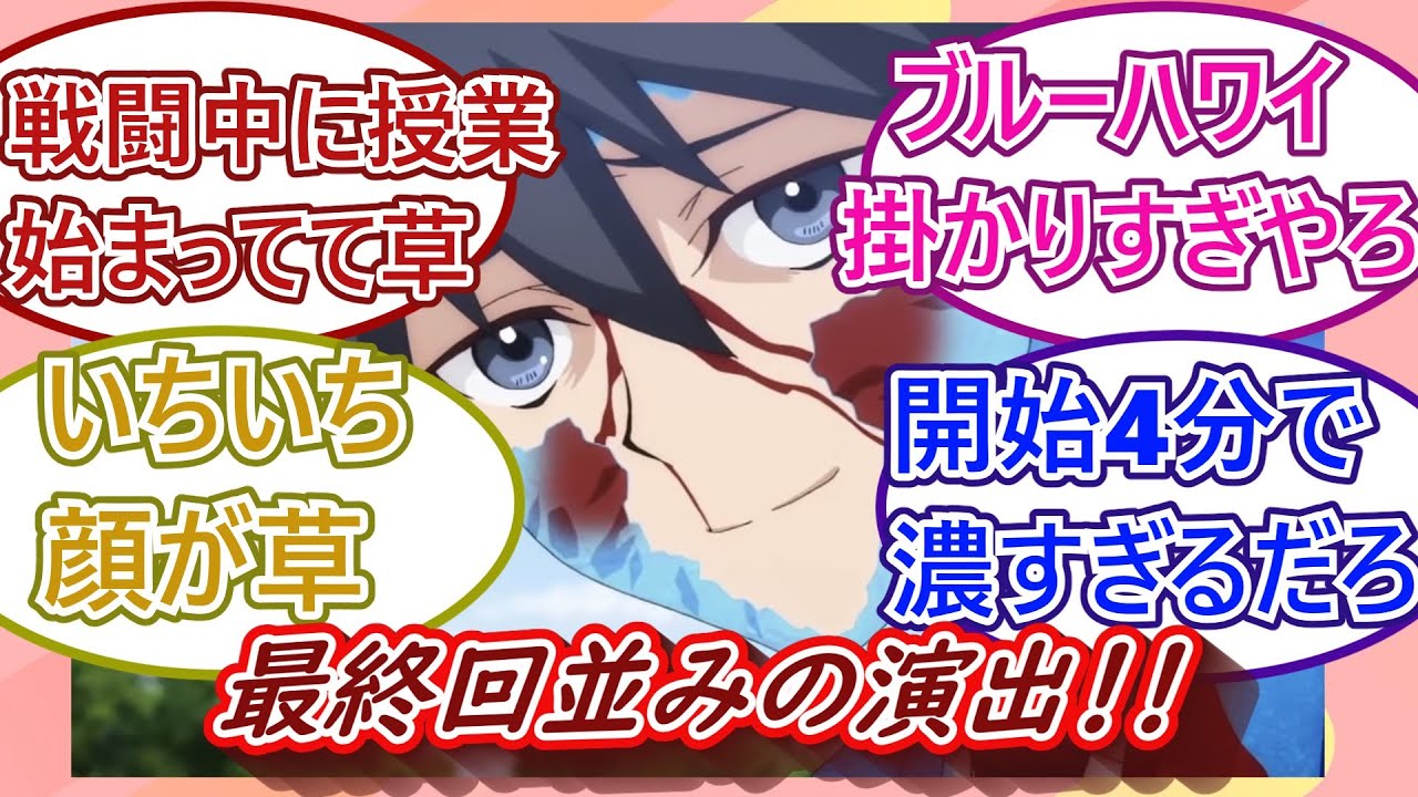 最終回並みの演出！！冰剣の魔術師が世界を統べる５話視聴者の反応をご紹介！！！