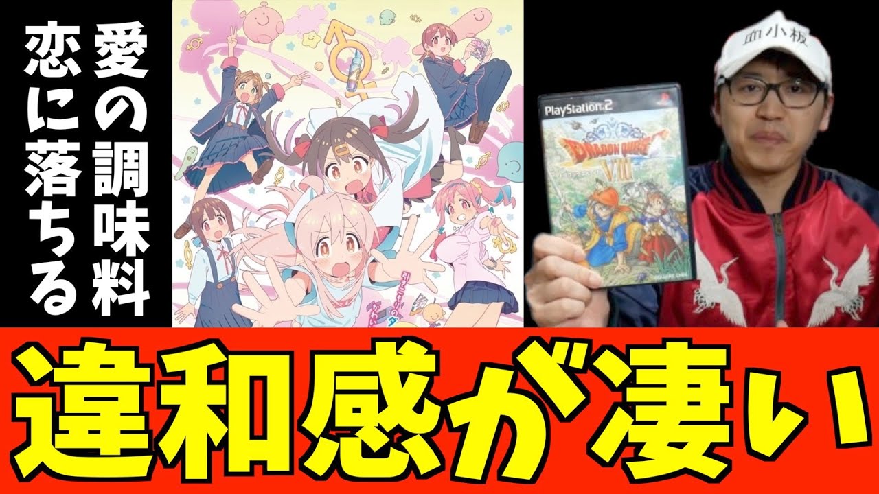 【青春】私の人生の土台はドラクエ8で出来ている【お兄ちゃんはおしまい！】【2023冬アニメ】【おすすめアニメ】【7話感想】