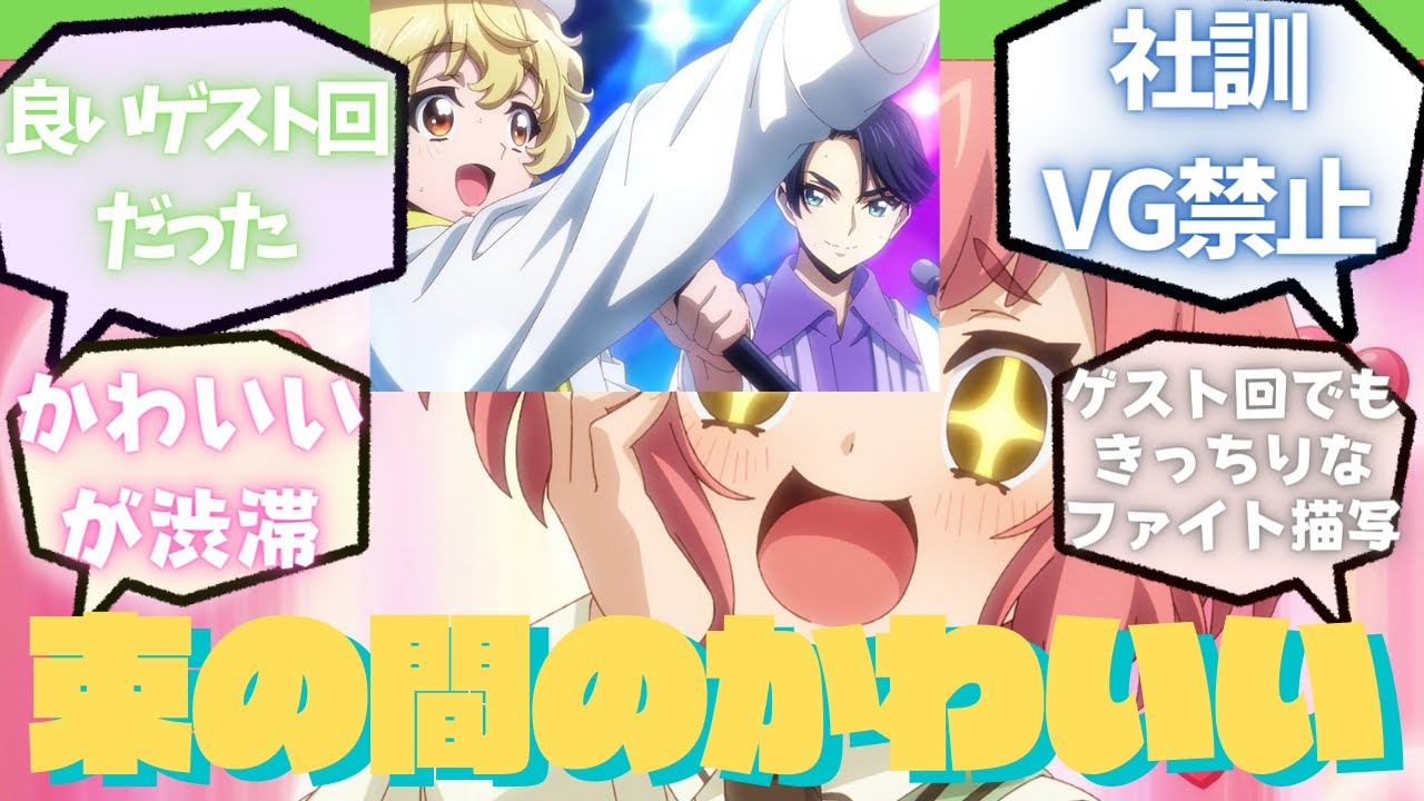 【ゆっくり反応集】第5話「アイドルなのでヴァンガードは禁止です」への反応集【ウィルドレス2期】【カードファイト!! ヴァンガード will+Dress Season2】