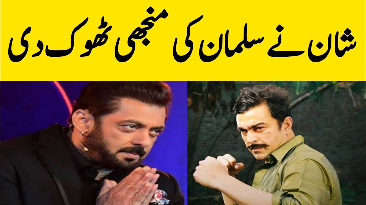 Salman Khan & Shaan Shahid Phone Call | Bollywood Star & Lollywood Star | Cricket Match Dubai Story
