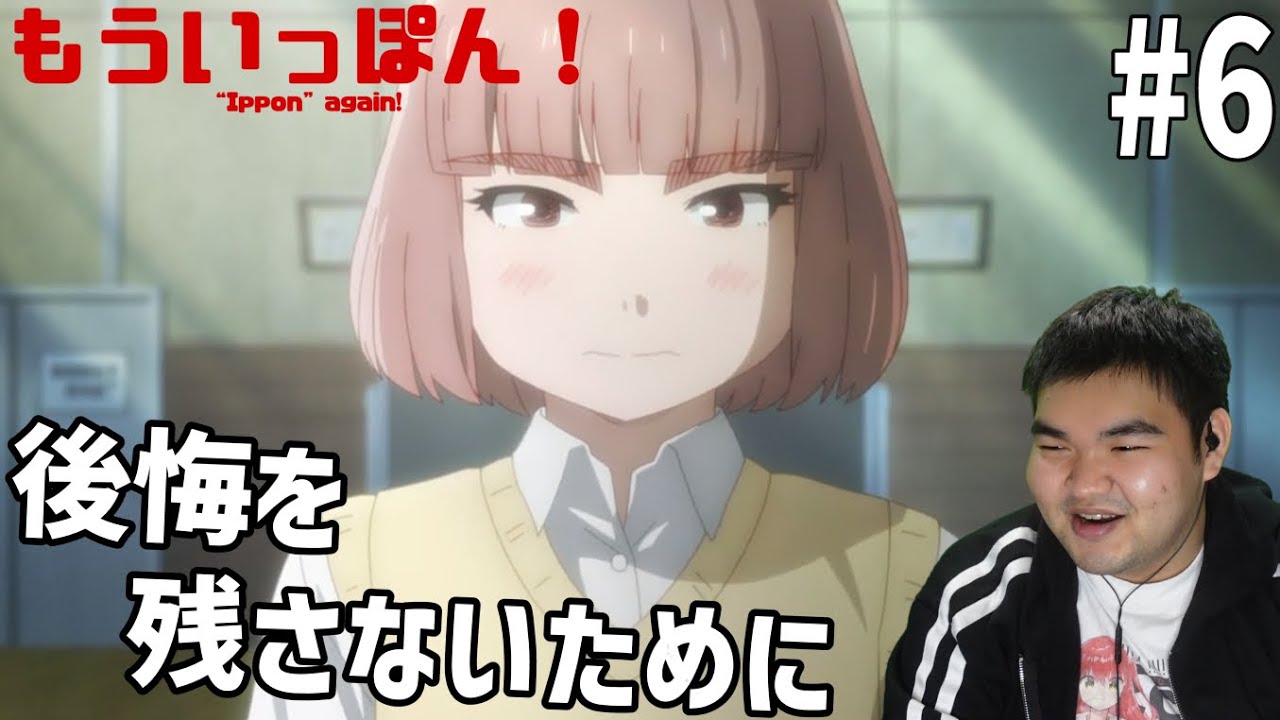 元柔道部員が見るもういっぽん！ 6話 リアクション "Ippon" again! #6 Reaction