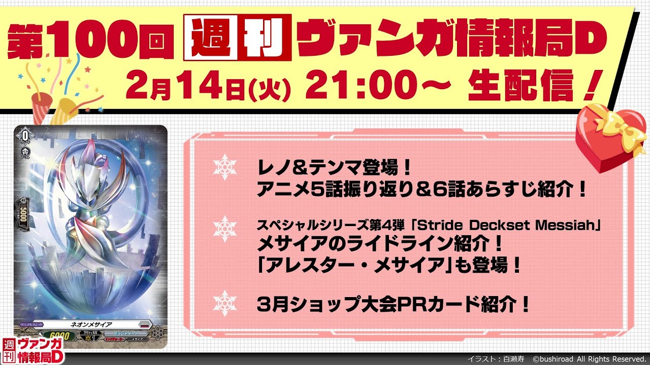 週刊ヴァンガ情報局Ｄ ～第100回～