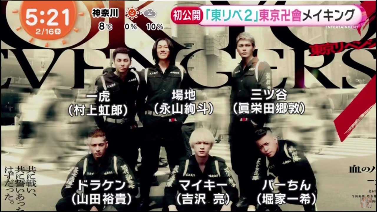 「東リベ2」 東京卍會メイキング実写『東京リベンジャーズ2』東京卍會結成ビジュアル公開！│めざましテレビ 2023年02月16日