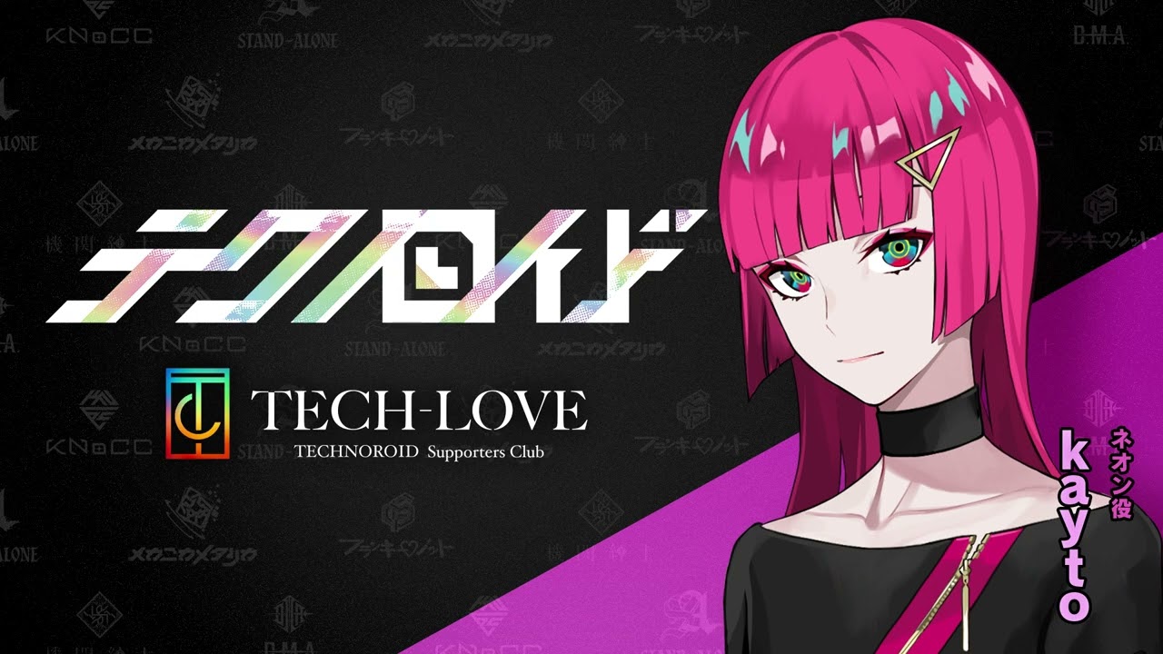 『テクノロイド』サポーターズクラブ「TECH-LOVE」配信番組「P-ch」アーカイブ#49（2023.2.8 O.A.）