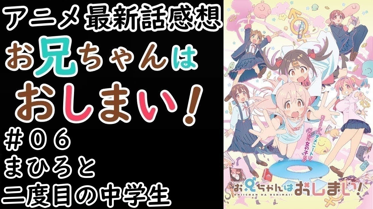 【感想】二度目の学校生活が始まる！【お兄ちゃんはおしまい！】【レビュー】