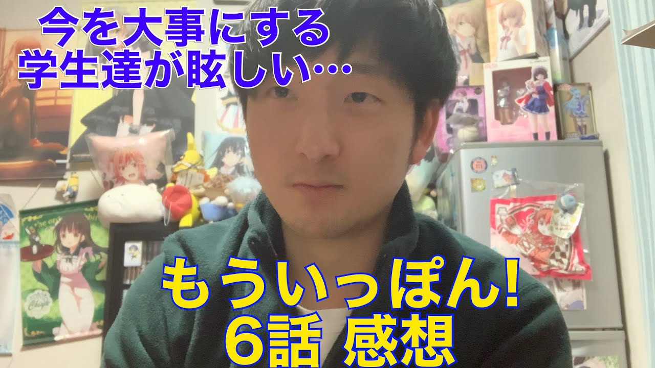 【時代はもういっぽん】もういっぽん! 6話 感想※ネタバレ注意