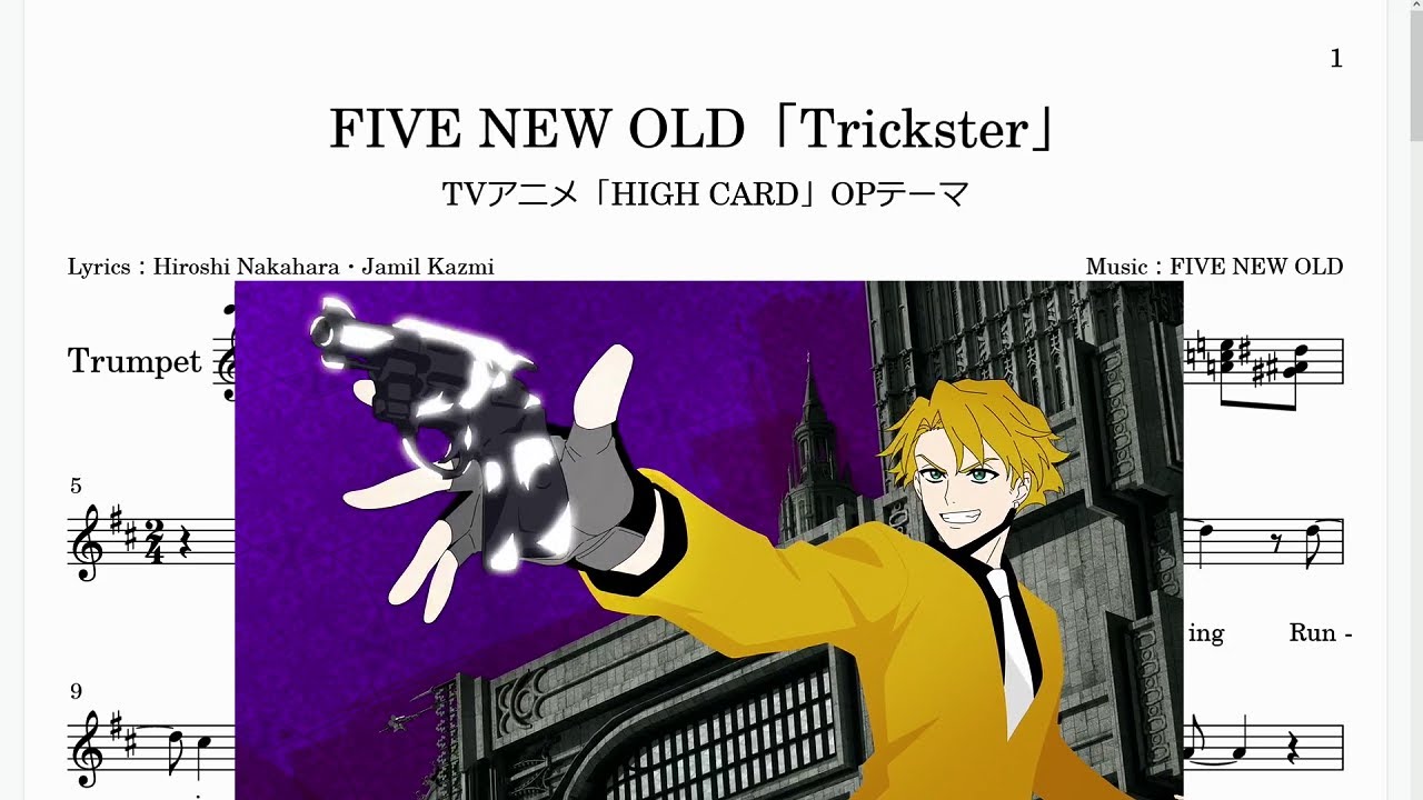 FIVE NEW OLD「Trickster」(Bb Trumpet楽譜)/TVアニメ「HIGH CARD」OPテーマ