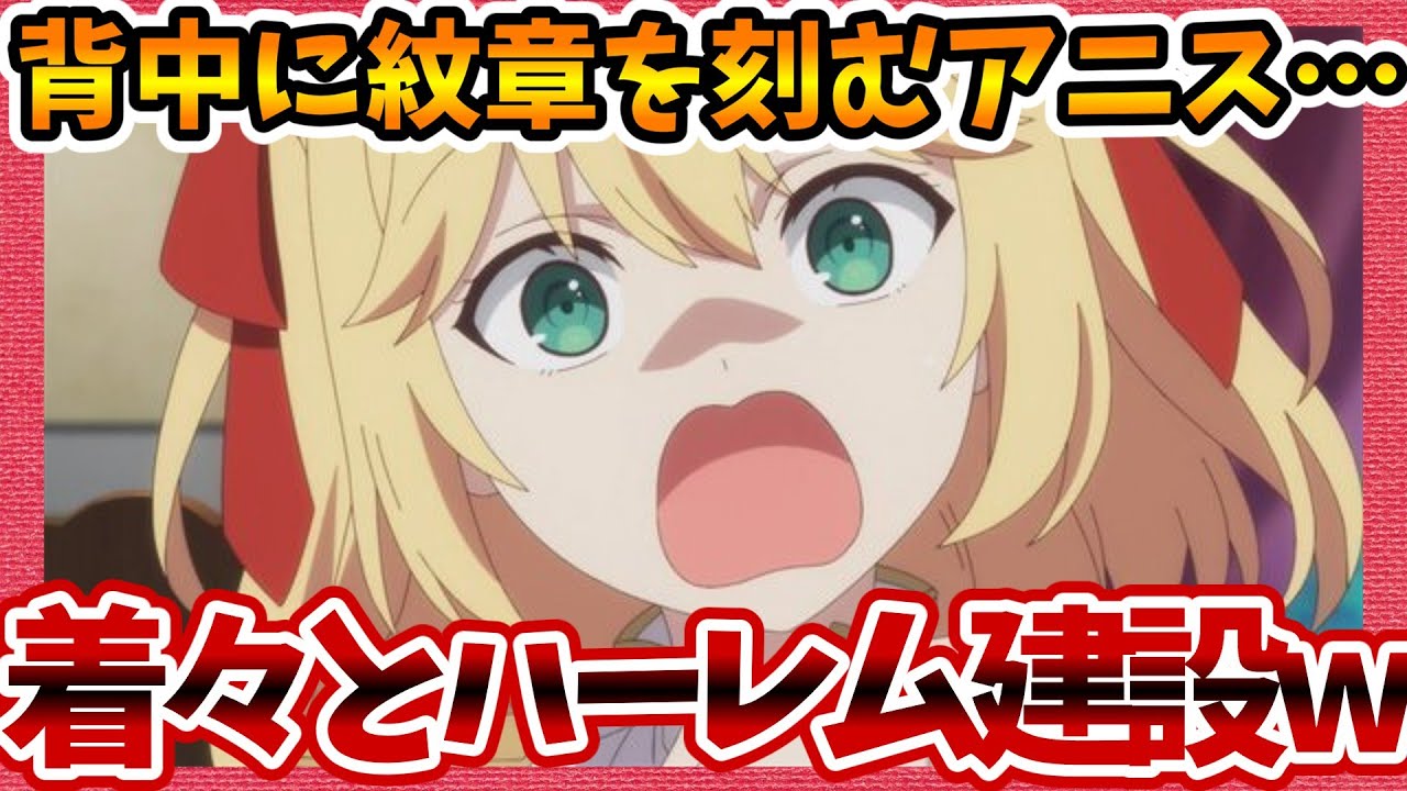 【転生王女と天才令嬢の魔法革命】第6話へのネットの感想集！ アニス様、着々とハーレム建設ww【転天 みんなの反応 反応集 まとめ ゆっくり解説 anime reaction magirevo】