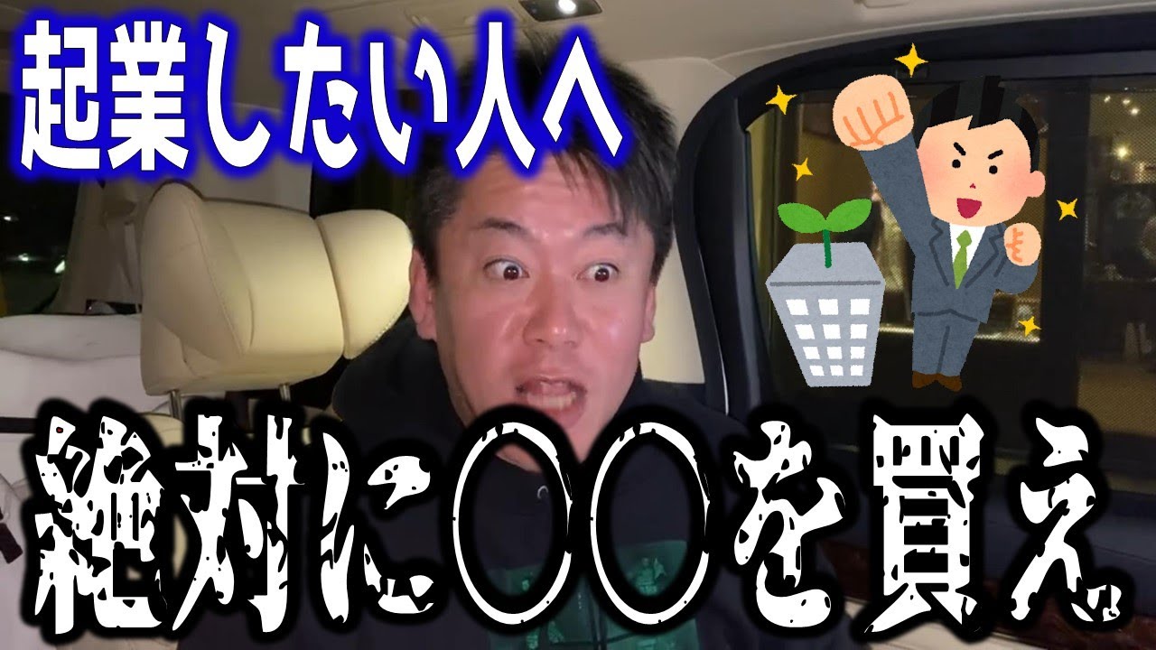【ホリエモン】起業を目指すサラリーマンへ！9割の人がやらない、だからこそチャンスが眠ってます【堀江貴文 切り抜き ビジネス 起業 M&A 経営】