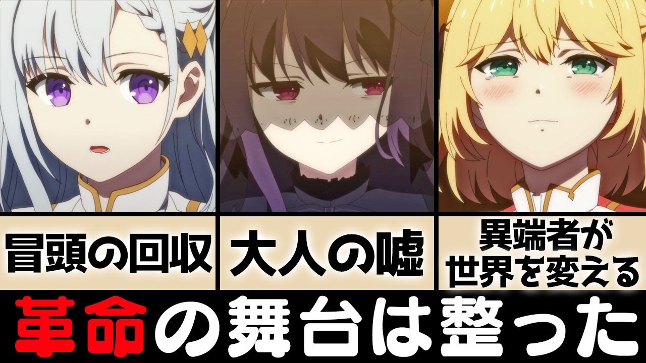 【6・7話感想考察】あらゆる障壁を押しのけ、遂に革命の足音が聞こえてきました「ティルティ様最高」「百合は受け継がれる」「吸血衝動」【転生王女と天才令嬢の魔法革命】