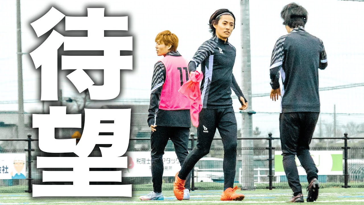 【リョータ初練習】ReelZ LEAGUE第2節前最後の全体練習！戦友 GRAN SUMAと紅白戦を実施！リョータの実力はいかに…？！