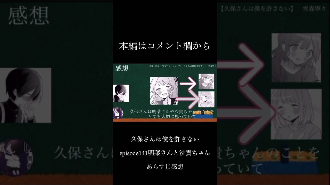 ついに最終章！？　"告白"編スタート！！久保さんは僕を許さないepisode141 「明菜さんと沙貴ちゃん」　【感想】　【久保さんは僕を許さない】　【漫画】　【アニメ】