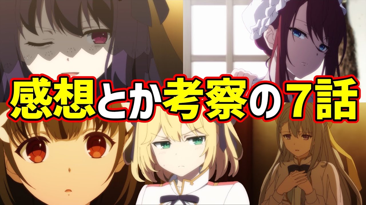 【転生王女と天才令嬢の魔法革命 7話】魔学と現代物理学の類似点を考察する！ | 今回もアニメ「転天」を考察していきます【冬アニメ】