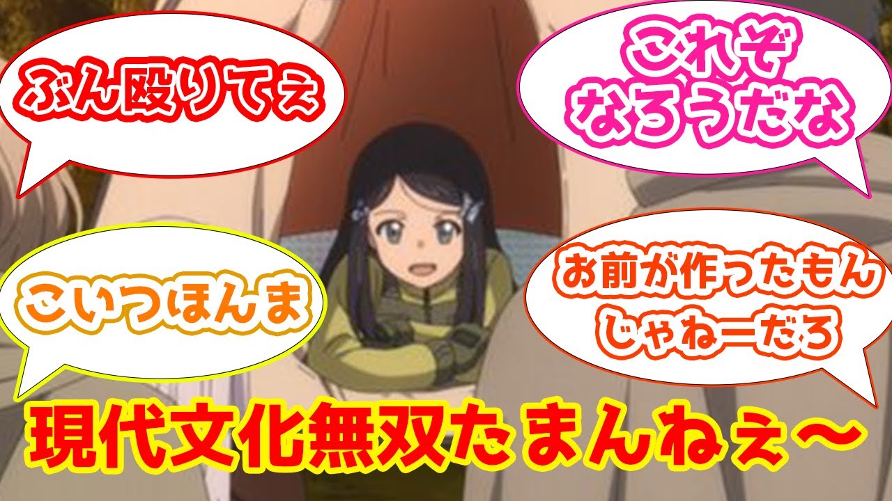 【ろうきん7話感想まとめ】異世界人に現代技術のすごさを見せつけるミツハへのスレ民たちの反応集【2CH・5CHまとめ】【老後に備えて異世界で8万枚の金貨を貯めます】