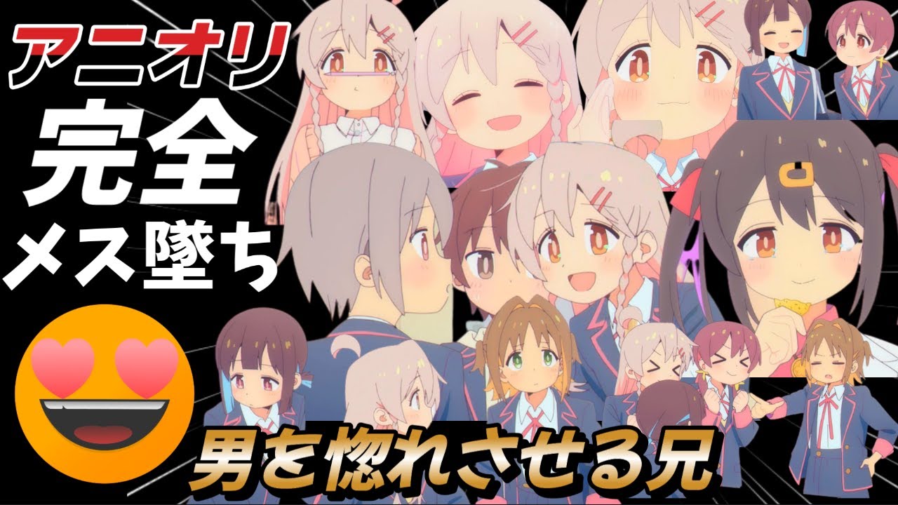 おにまい7話∞の可愛さ誰よりも変態に語る楽しさ共有お兄ちゃんはおしまい感想冬アニメ感想アニメレビュー動画