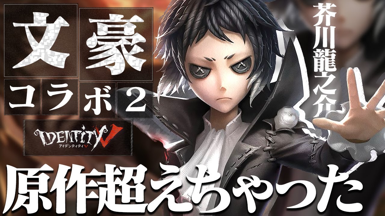 【第五人格】梟が勝手に踊りだす！？占い師の梟が超絶イケメンになる唯一の方法知ってますか？【芥川龍之介】【文豪ストレイドッグス】【IdentityⅤ】【すとぷり】