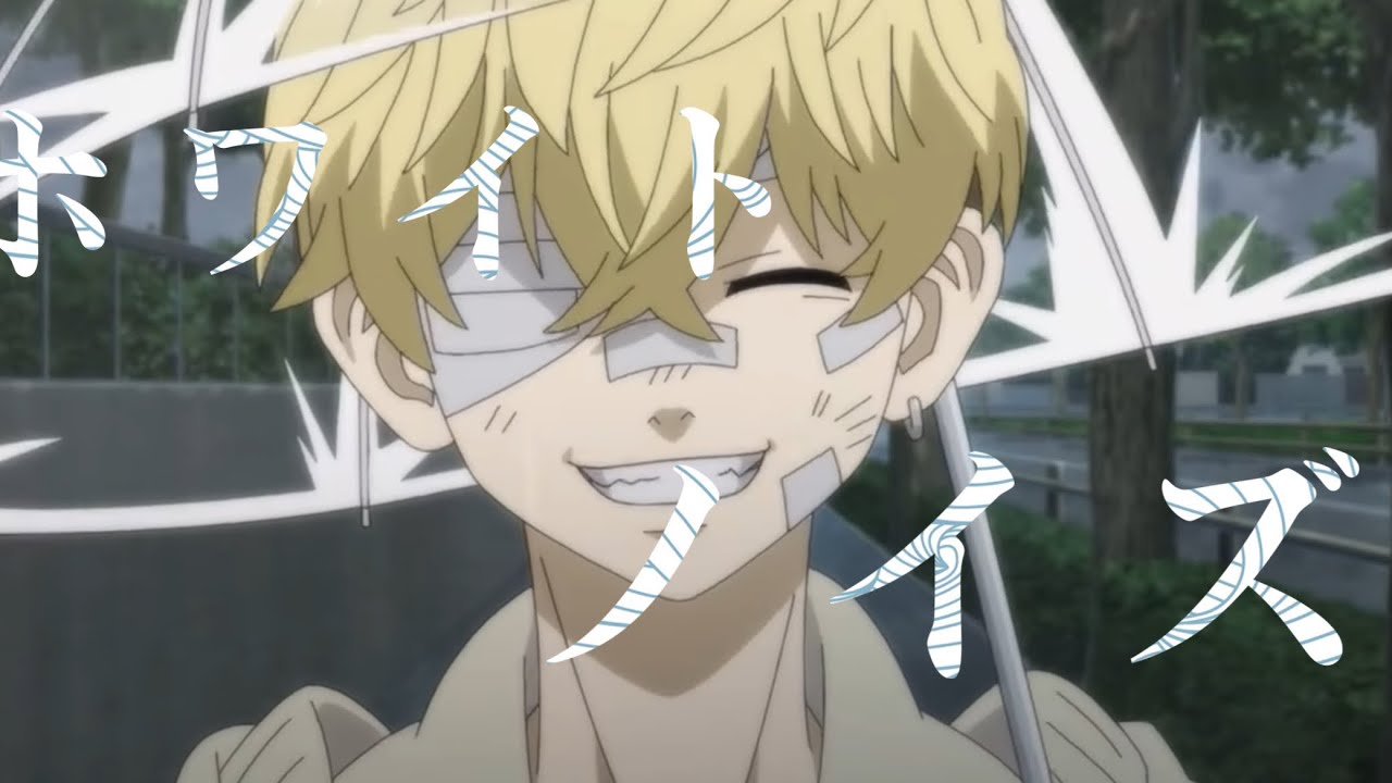 ［MAD］東京卍リベンジャーズ／ホワイトノイズ［offcial髭男dism］