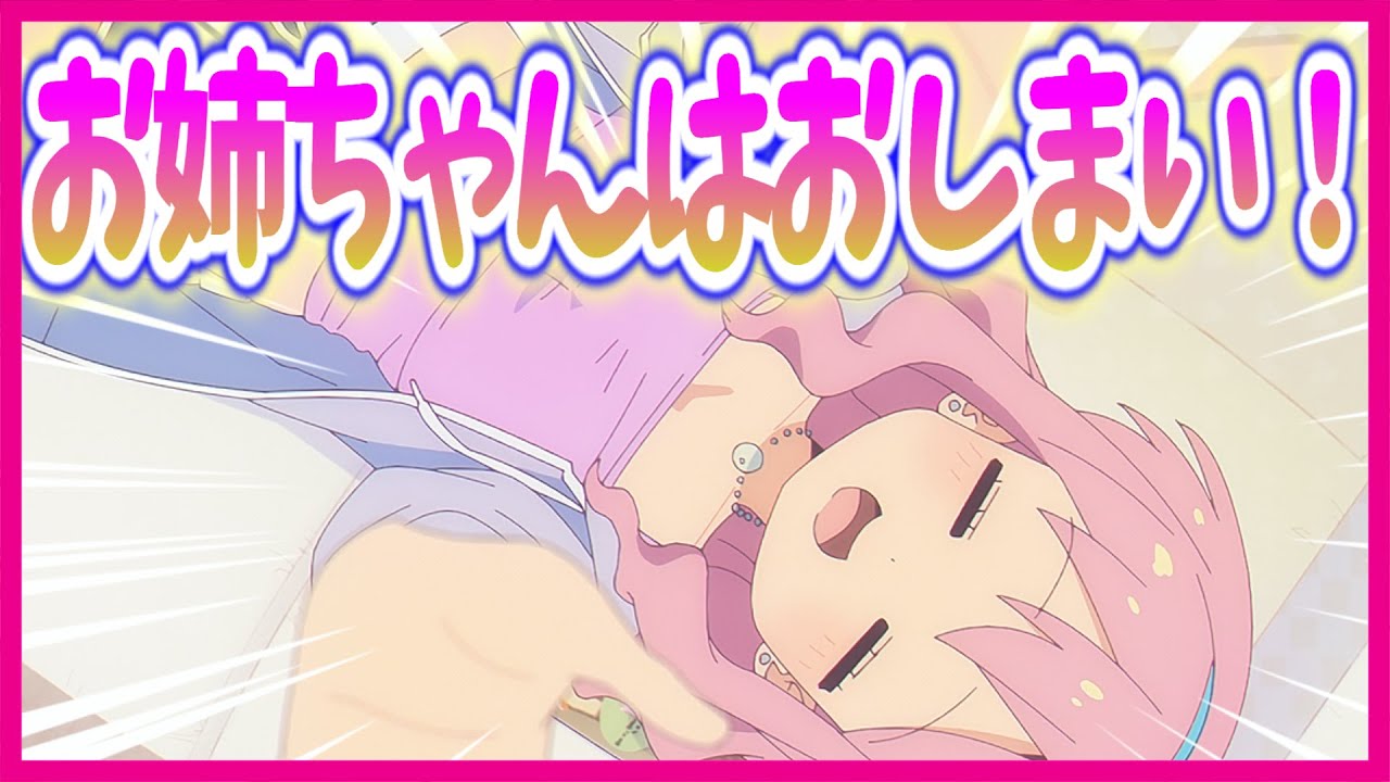 【おにまい】7話でお姉ちゃんの威厳はおしまい！視聴者の反応まとめ/お兄ちゃんはおしまい！/ゆっくり/反応集/アニメ感想/