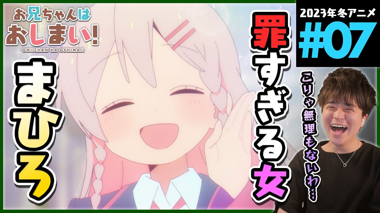 お兄ちゃんはおしまい！ 第7話 同時視聴 アニメリアクション ONIICHAN HA OSHIMAI! Episode 7 Anime Reaction おにまい