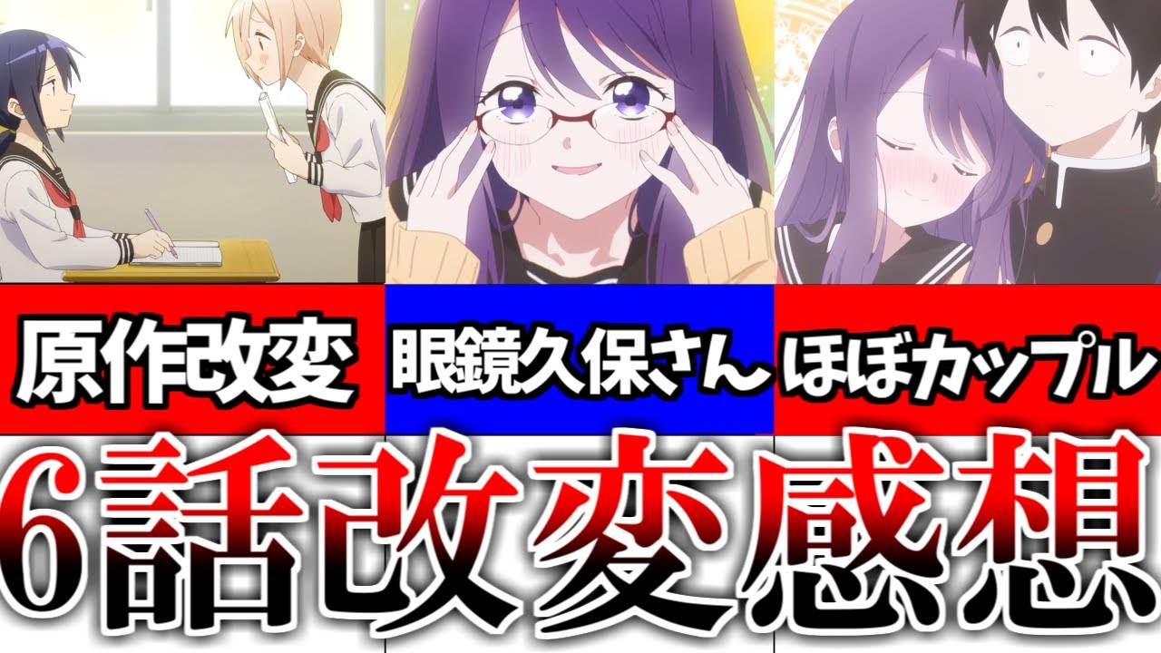看病シーンが熱い「久保さんは僕を許さない」6話原作改変解説,感想まとめ【2023冬アニメ】