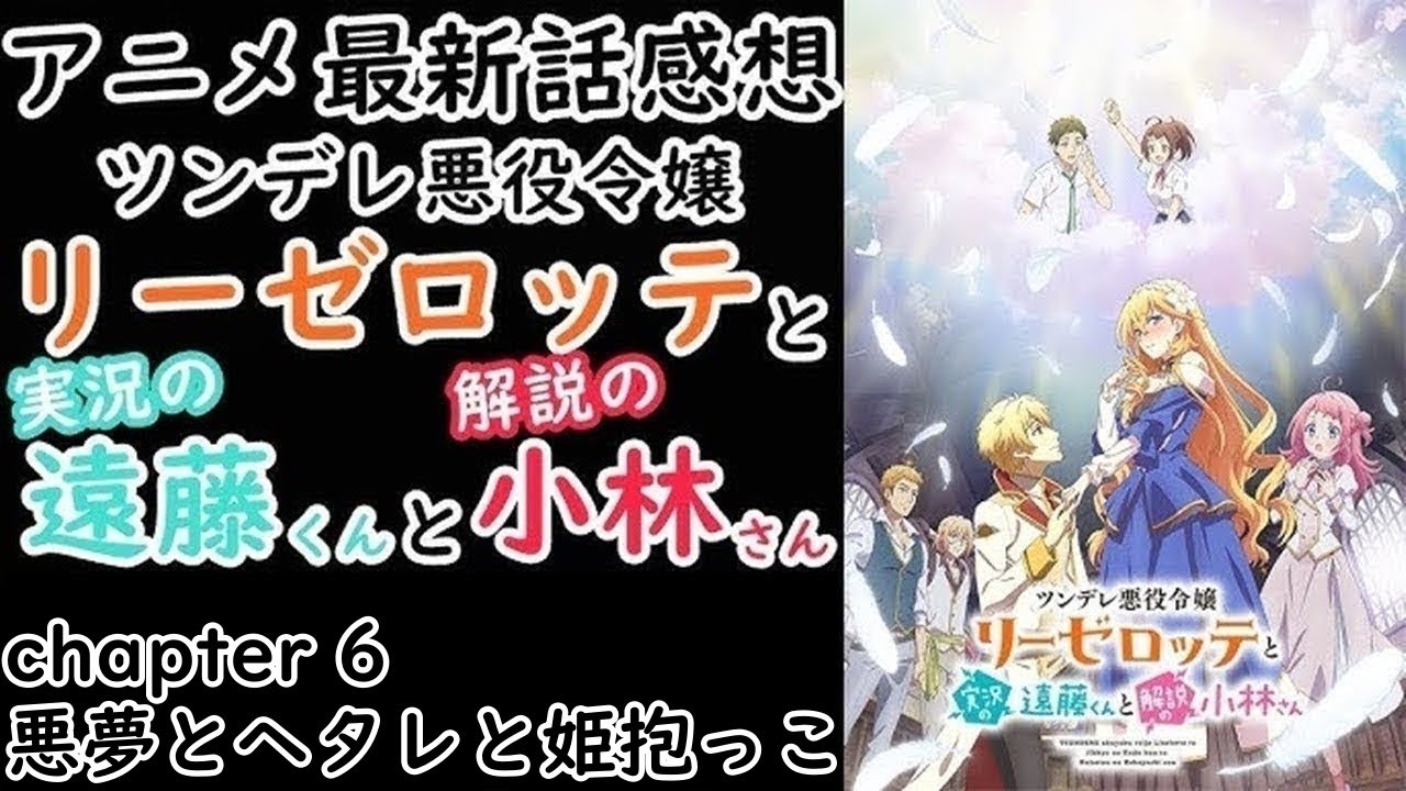 【感想】どんなことがあろうとも、ジークなら守り抜いてくれる。【ツンデレ悪役令嬢リーゼロッテと実況の遠藤くんと解説の小林さん】【レビュー】