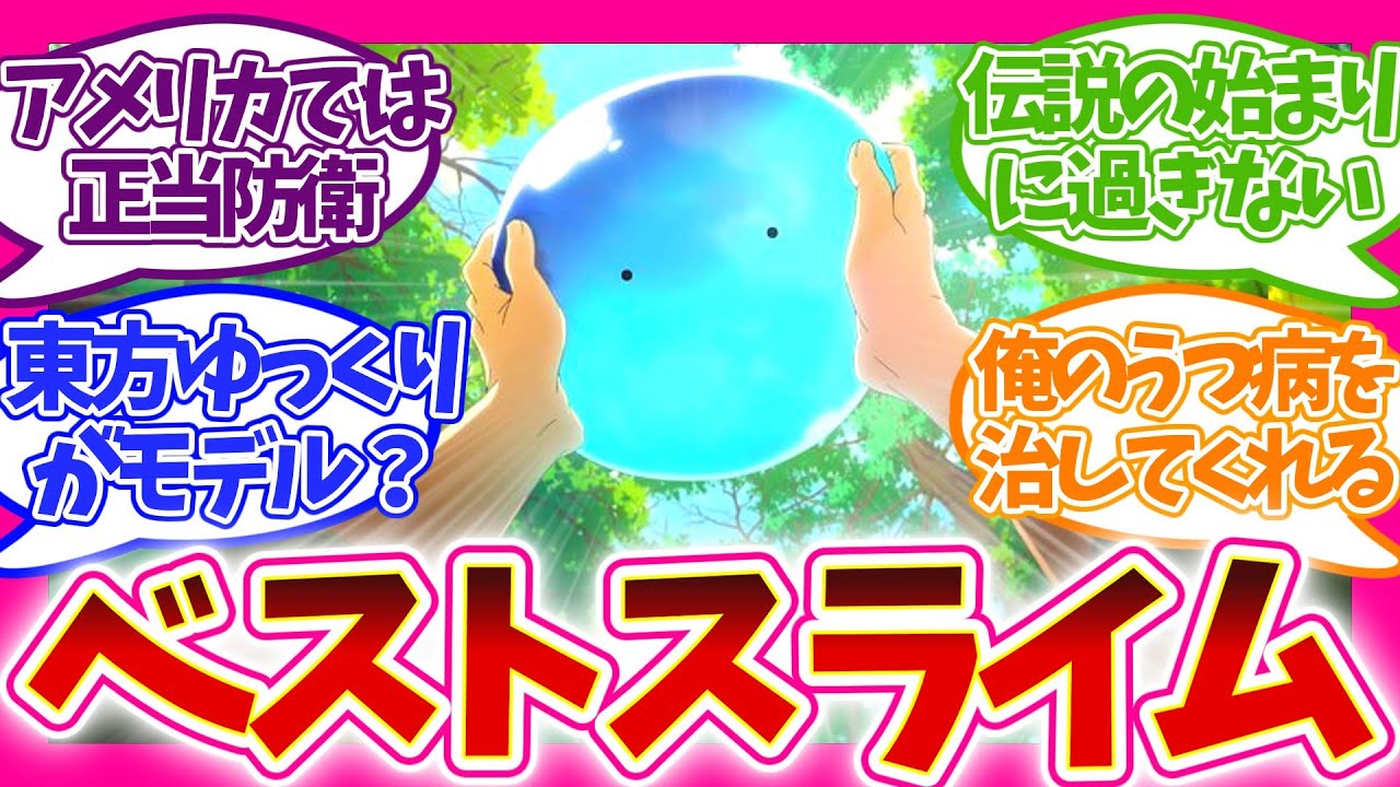 【海外の反応】日本よりも人気!? スイにメロメロ 第6話 とんすき とんでもスキルで異世界放浪メシ 視聴者の反応集 アニメ 感想 まとめ 第六話