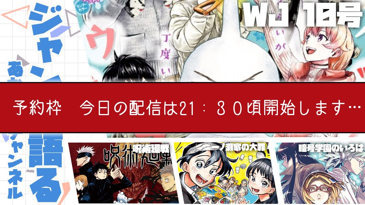 ジャンプ全作品、語る奴～パセリ食えよ～【アニメ・漫画感想】
