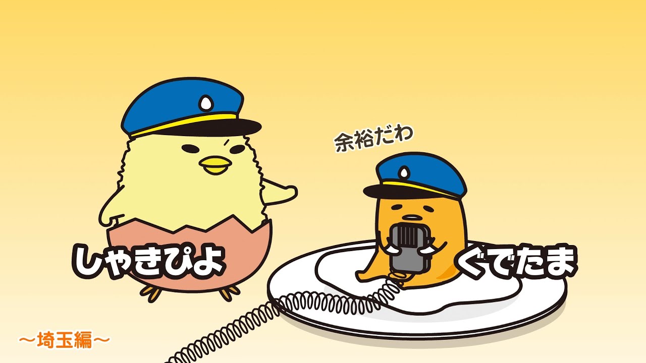 ぐでたまアニメ　第1496話　公式配信