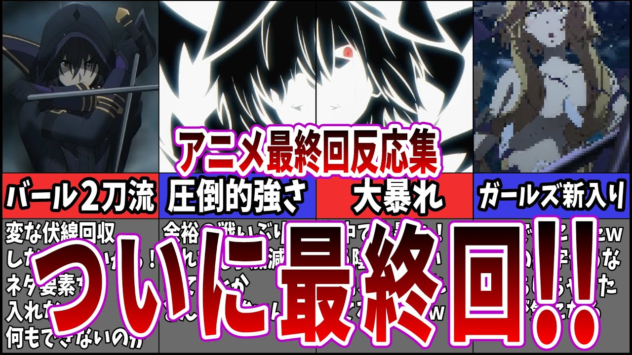 【最終回】第20話 陰の実力者になりたくて!を視聴するネット中毒民の声【アニメ反応集】