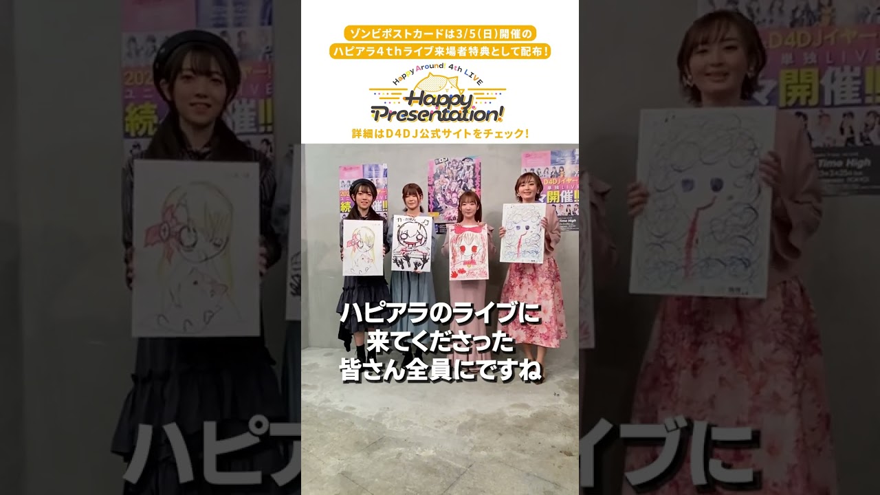 【D4DJ】ハピアラからの斬新なプレゼントのお知らせ　　#d4dj  #shorts  #anime