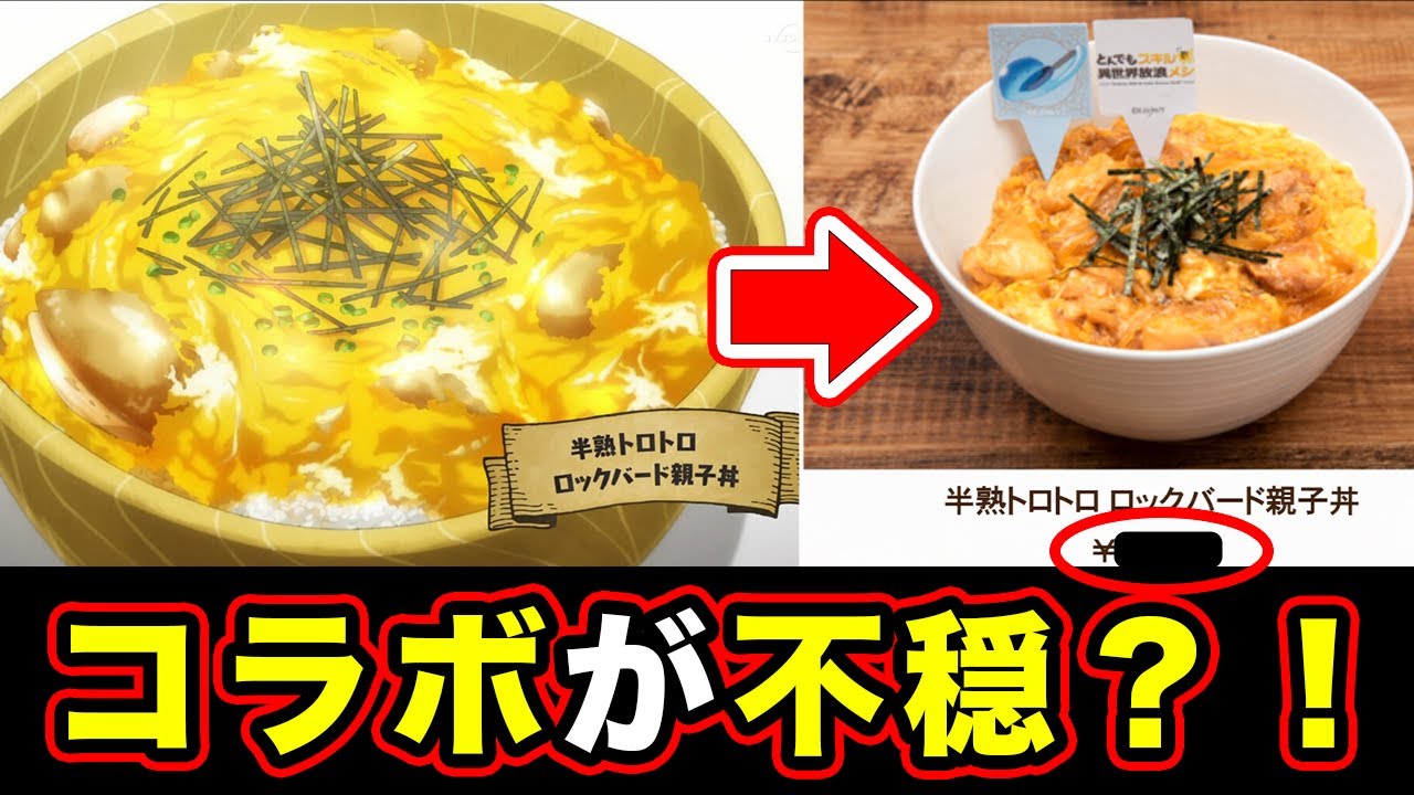 【とんでもスキルで異世界放浪メシ】アニメ６話の感想・反応まとめ！スイが喋るほどの親子丼のコラボが〇〇すぎる件。 My Absurd Skill