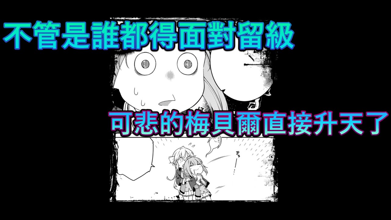 第09集~不管是誰都得面對留級，可悲的梅貝爾直接升天了【最強陰陽師的異世界轉生記 ～怪物比我的下僕妖怪弱太多了～】