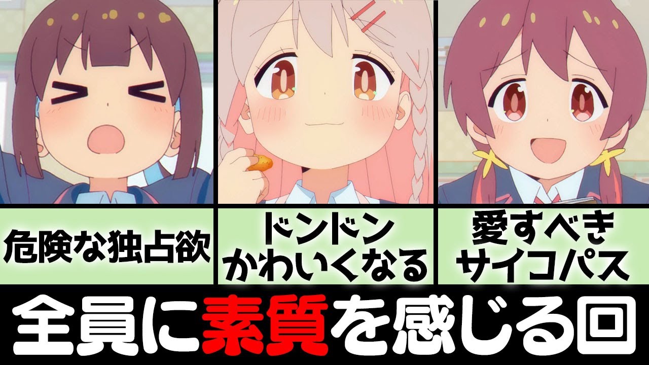 【第7話感想】まひろんがドンドン可愛くなっている一方、全員に”素質”を感じる回「あさひは良い子」「ねむ」「みよちゃんは神」【お兄ちゃんはおしまい！】