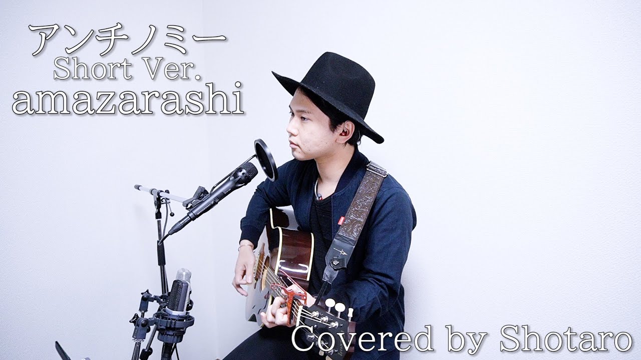 アンチノミー(short ver.)/amazarashi【弾き語り/歌詞コード付き】(アニメ/NieR:Automata Ver1.1a エンディングテーマ)