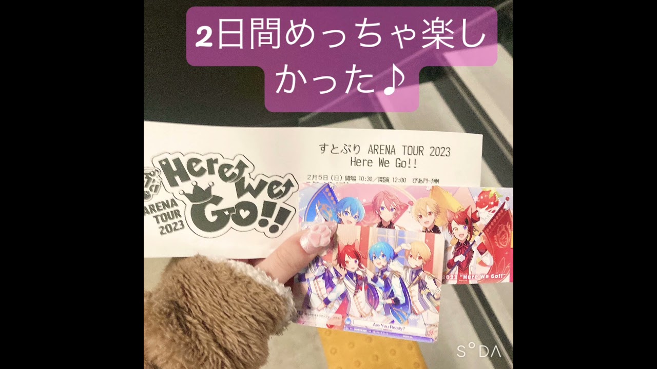 【すとぷり】【すとぷりアリーナツアー2023 Here We  Go!!】【すとぷりグッズ】【すとふぁみ】【さとみくん】