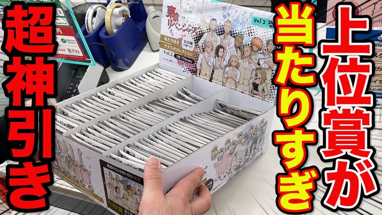【東京リベンジャーズくじ】話題の新商品がヤバすぎ、上位賞当たるまで帰れません。｜東リベ、一番くじ