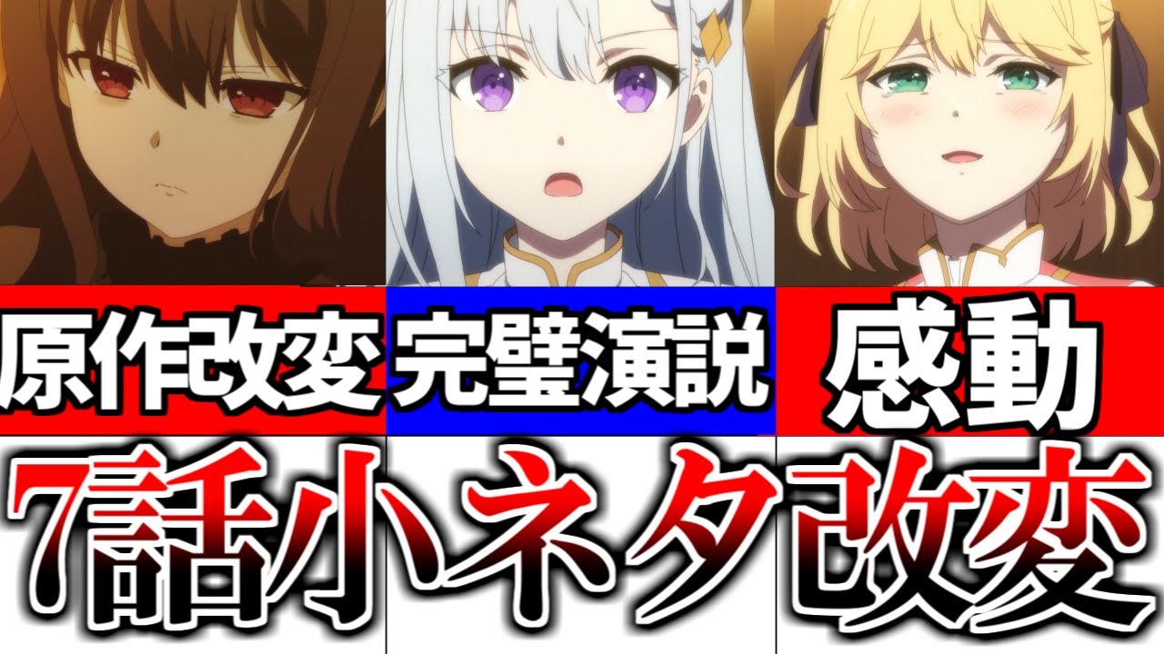 ユフィリアの神演説に一同感動...！「転生王女と天才令嬢の魔法革命」 7話の原作改変や小ネタを徹底解説,感想【2023冬アニメ】