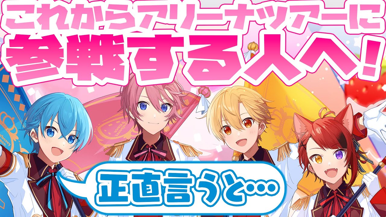 すとぷりアリーナツアーに参戦する人へ！＋収録裏話まとめ【すとぷり生放送切り抜き】