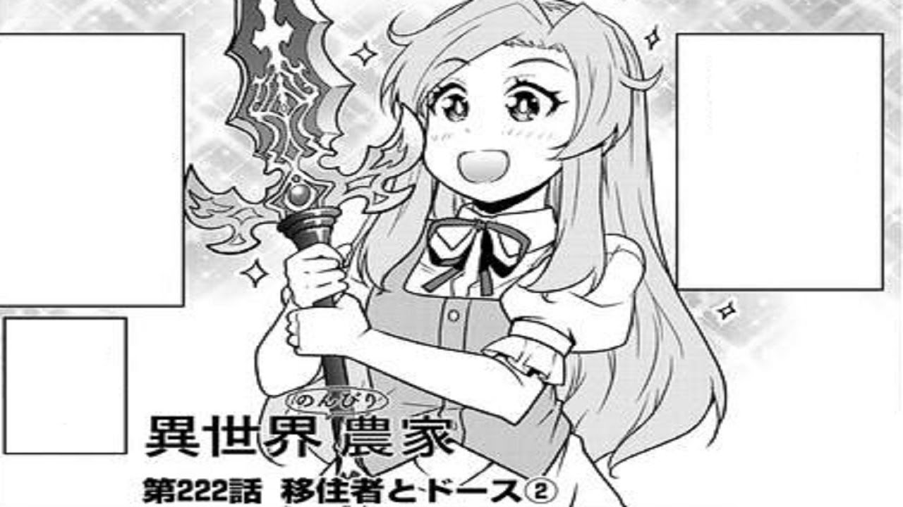 【異世界漫画】異世界のんびり農家 1 ~ 223【マンガ動画】