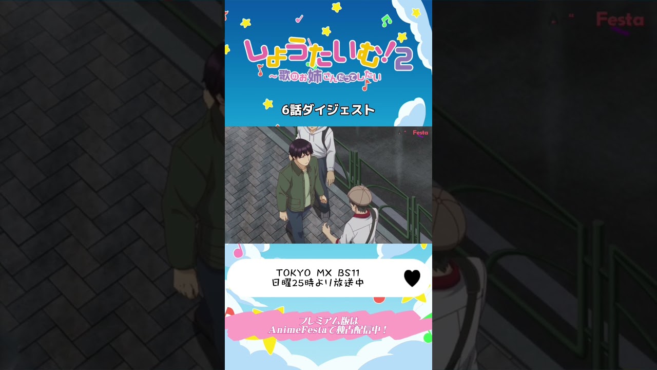しょうたいむ！２～歌のお姉さんだってしたい 第6話ダイジェスト🐘💓 #北見六花 #八神仙 #暁あいり #白上奏 #ゆうきまりも #しょうたいむ #showtime #アニメ #anime #僧侶枠
