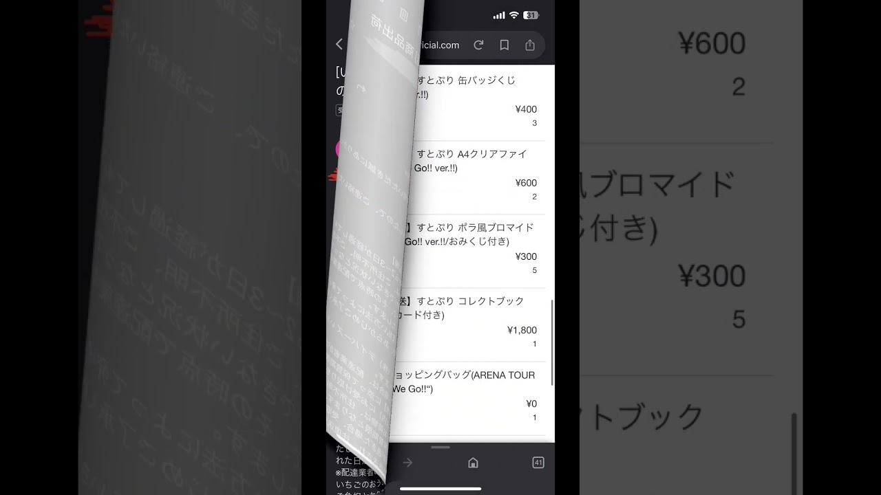 すとぷり ARENA TOUR 2023 Here We Go!!の発送メールが来ました！
