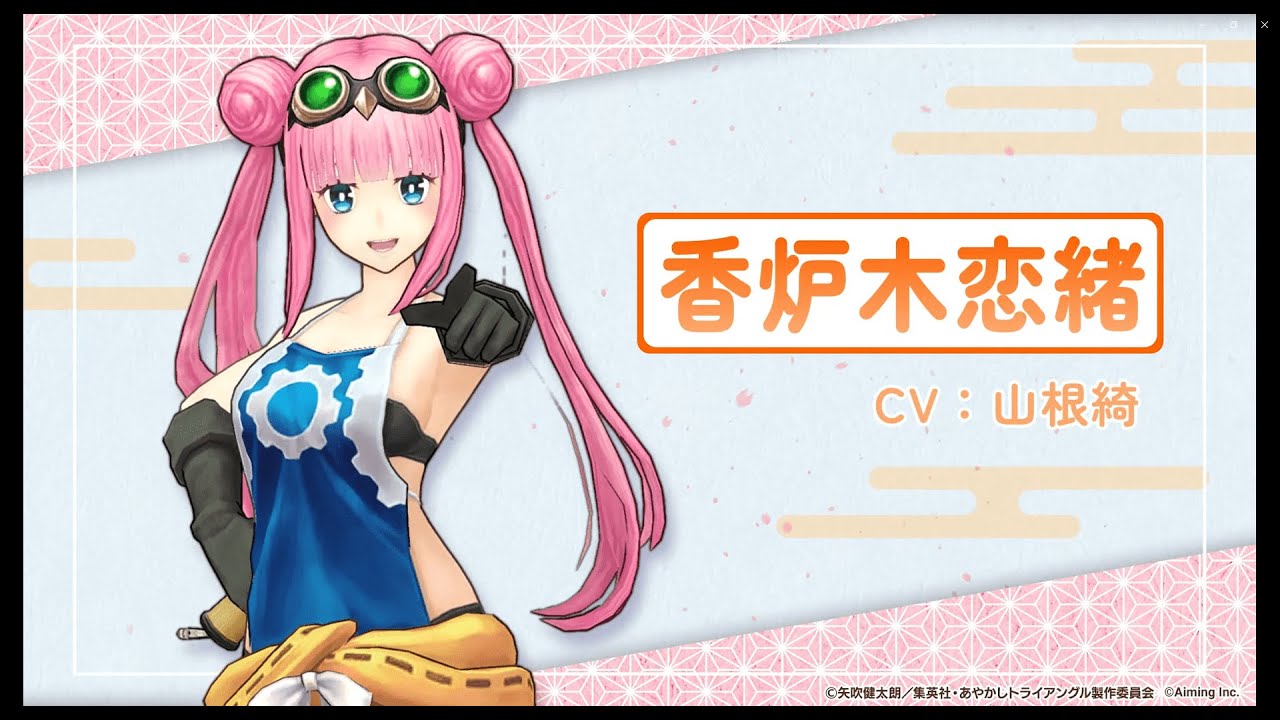 【香炉木恋緒】アニメ『あやかしトライアングル』コラボキャラクター紹介PV