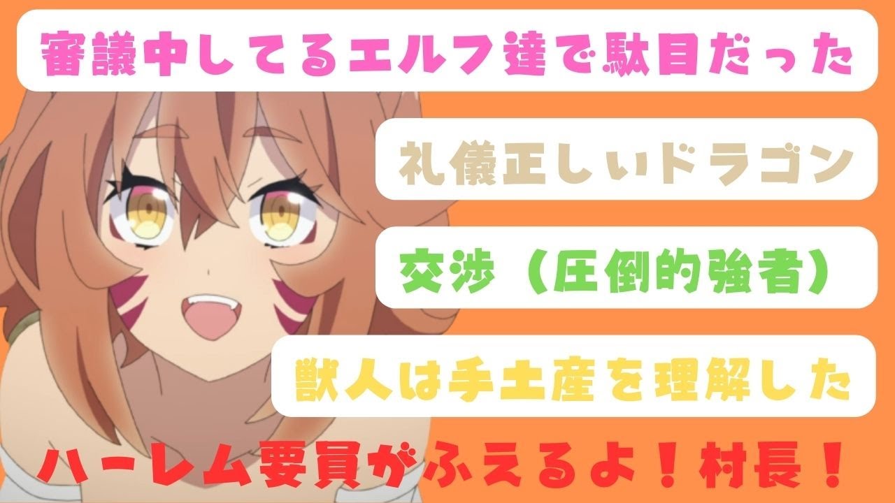 異世界のんびり農家　7話　反応集