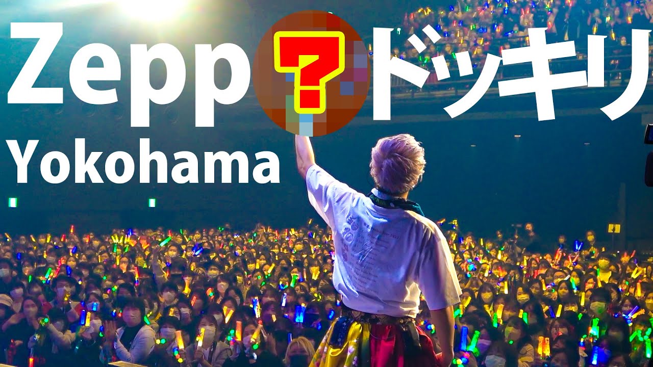 【ドッキリ】Zeppライブ本番中にメンバーにドッキリ仕掛けたらマジギレｗｗｗ