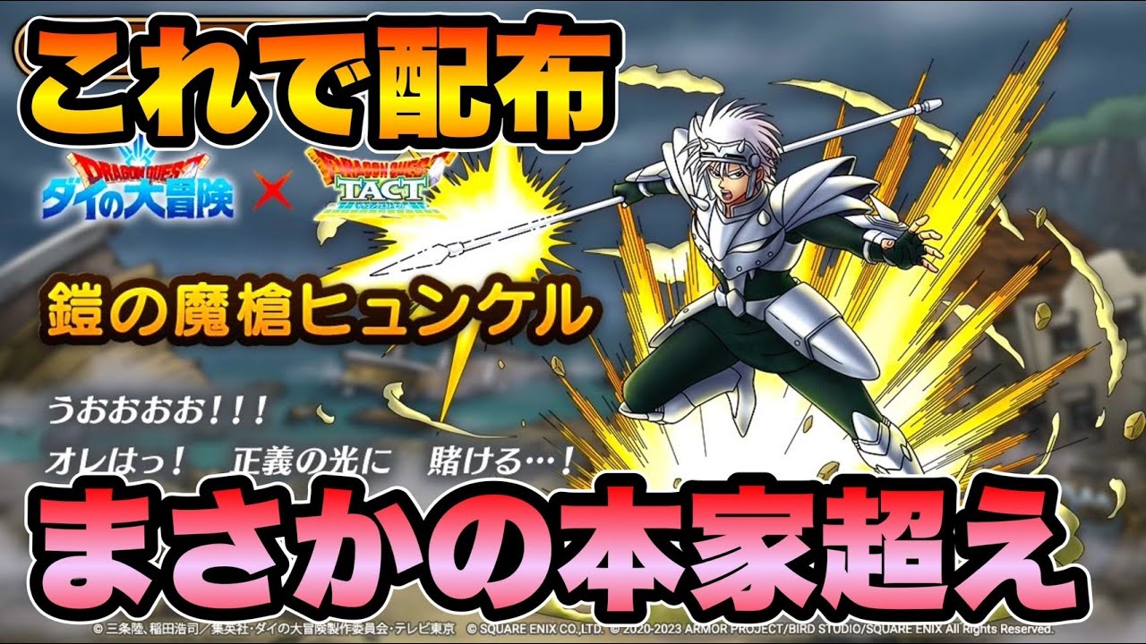 【ドラクエタクト】この能力が配布でいいの？？