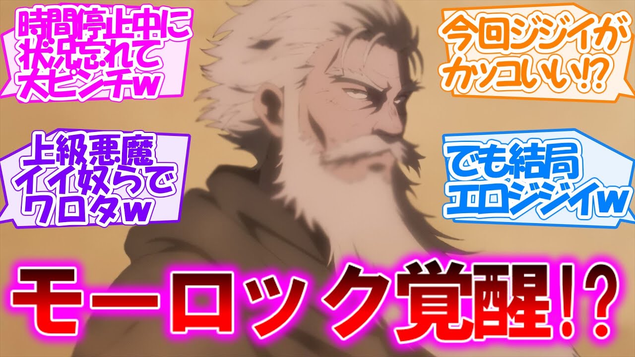 【便利屋斎藤さん、異世界に行く】モーロックの活躍によりついに決着!!  シリアス＆ギャグの持ち味がいい塩梅の第7話【感想まとめ・反応集】
