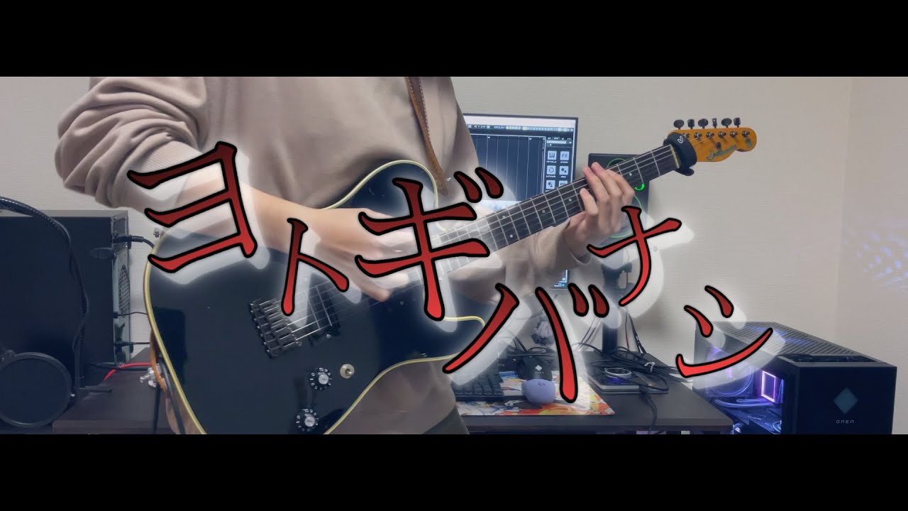 【虚構推理】ヨトギバナシ【弾いてみた】